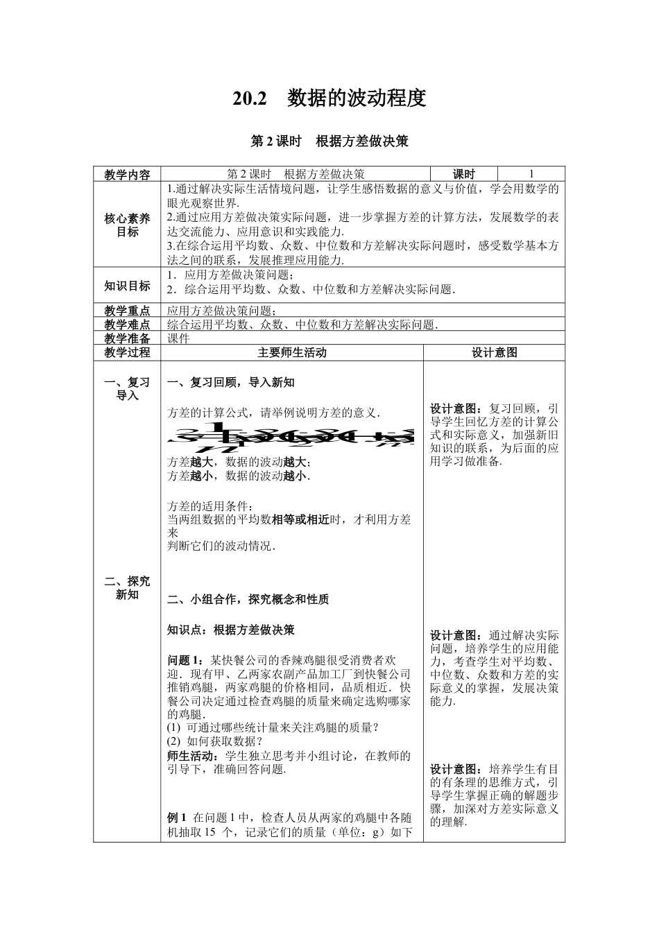 人教版初中数学八下-20.2 第2课时 根据方差做决策-- 教案.docx_第1页