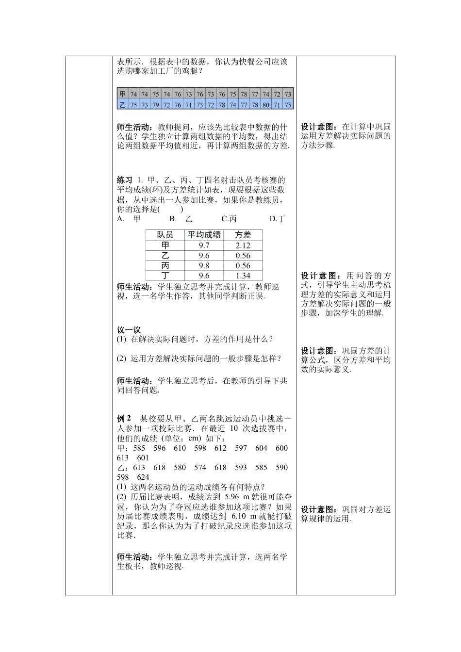 人教版初中数学八下-20.2 第2课时 根据方差做决策-- 教案.docx_第2页