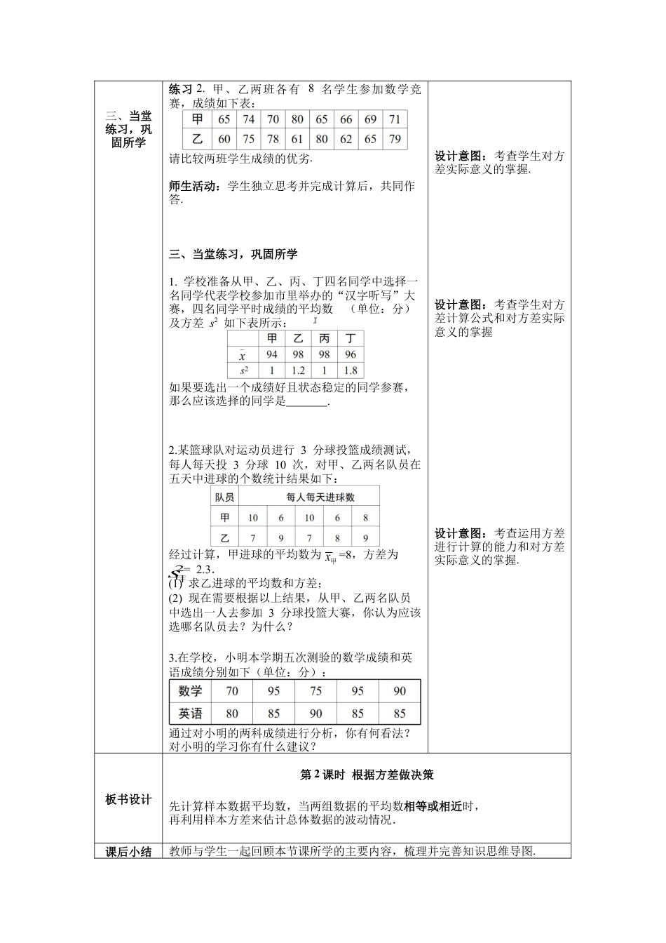 人教版初中数学八下-20.2 第2课时 根据方差做决策-- 教案.docx_第3页