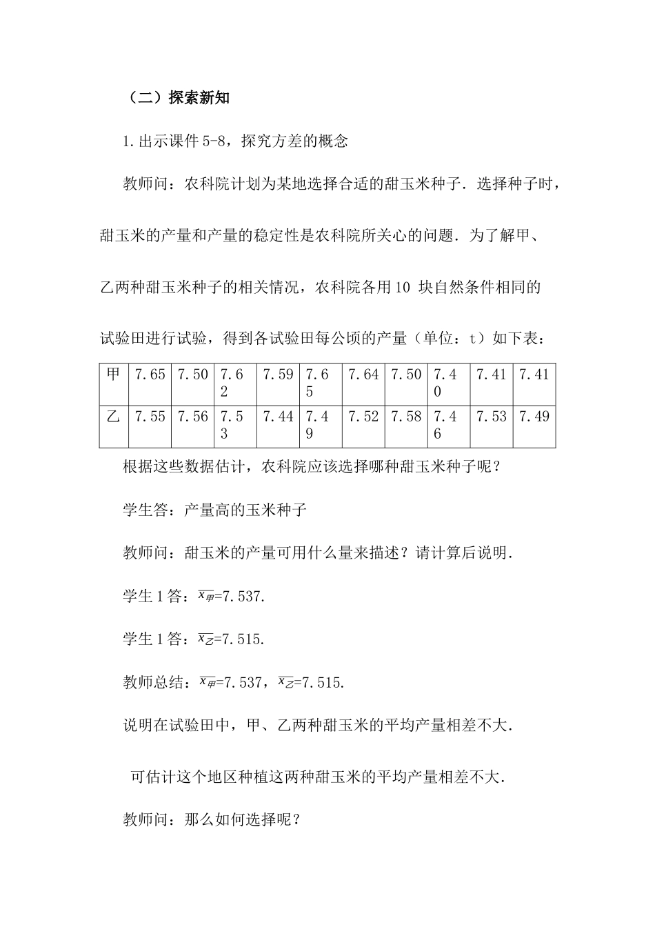 人教版初中数学八下-20.2 数据的波动程度（第1课时）.docx_第3页