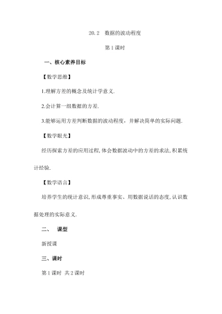 人教版初中数学八下-20.2 数据的波动程度（第1课时）.docx