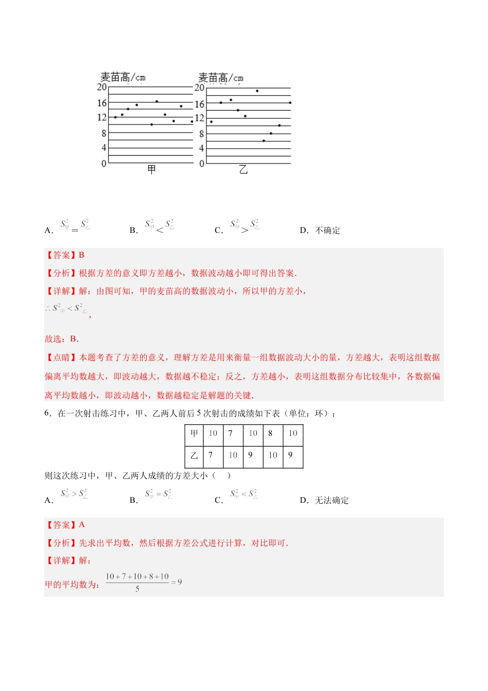 人教版初中数学八下-20.2.1 数据的波动程度(1) （分层作业）-（人教版）（解析版）.docx_第3页
