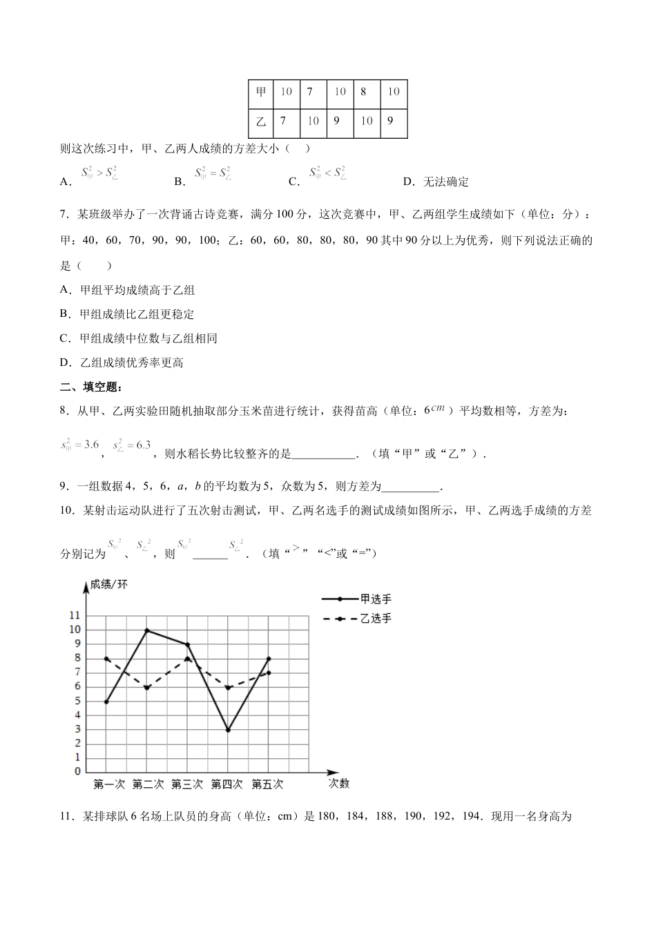 人教版初中数学八下-20.2.1 数据的波动程度(1) （分层作业）-（人教版）（原卷版）.docx_第2页