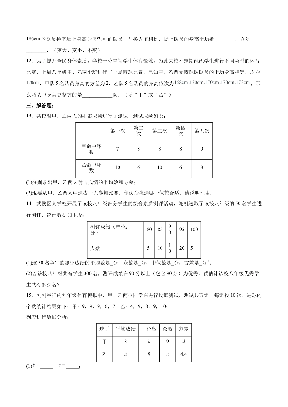 人教版初中数学八下-20.2.1 数据的波动程度(1) （分层作业）-（人教版）（原卷版）.docx_第3页