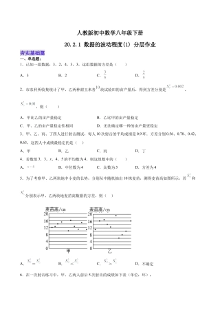 人教版初中数学八下-20.2.1 数据的波动程度(1) （分层作业）-（人教版）（原卷版）.docx