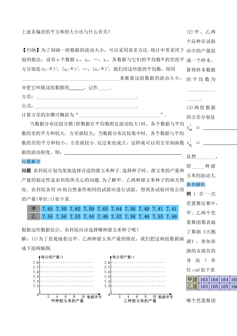 人教版初中数学八下-20.2.1 数据的波动程度（第一课时）（导学案）-（人教版）.docx_第2页