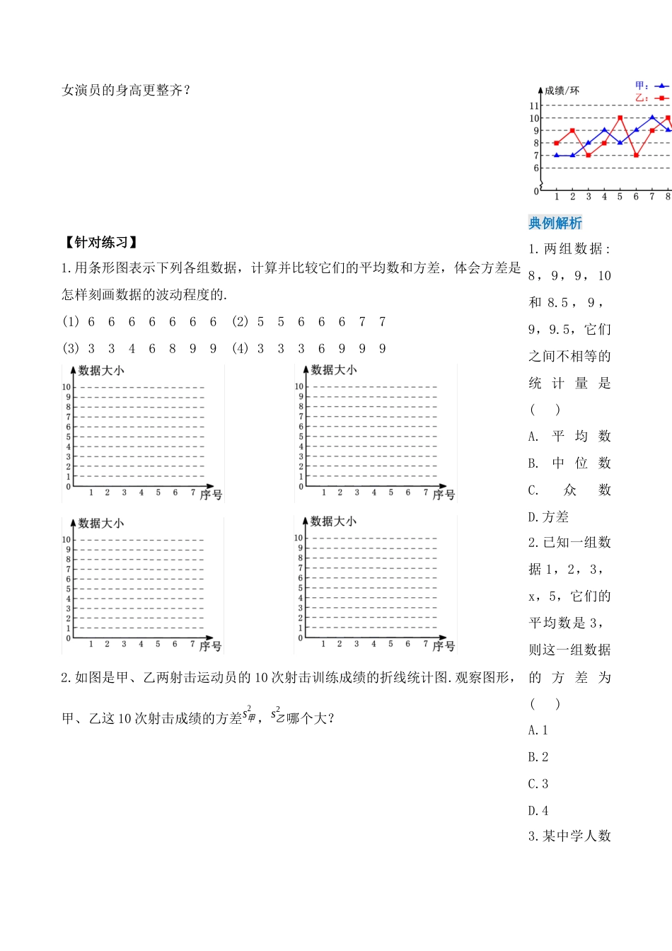 人教版初中数学八下-20.2.1 数据的波动程度（第一课时）（导学案）-（人教版）.docx_第3页