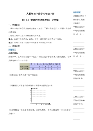 人教版初中数学八下-20.2.1 数据的波动程度（第一课时）（导学案）-（人教版）.docx