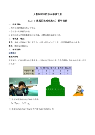 人教版初中数学八下-20.2.1 数据的波动程度（第一课时）（教学设计）-（人教版）.docx