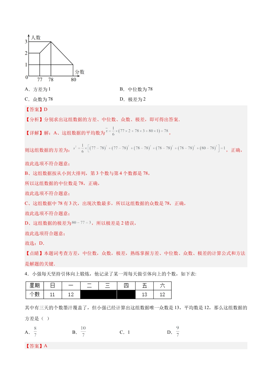 人教版初中数学八下-20.2.2 数据的波动程度(2) （分层作业）-（人教版）（解析版）.docx_第2页