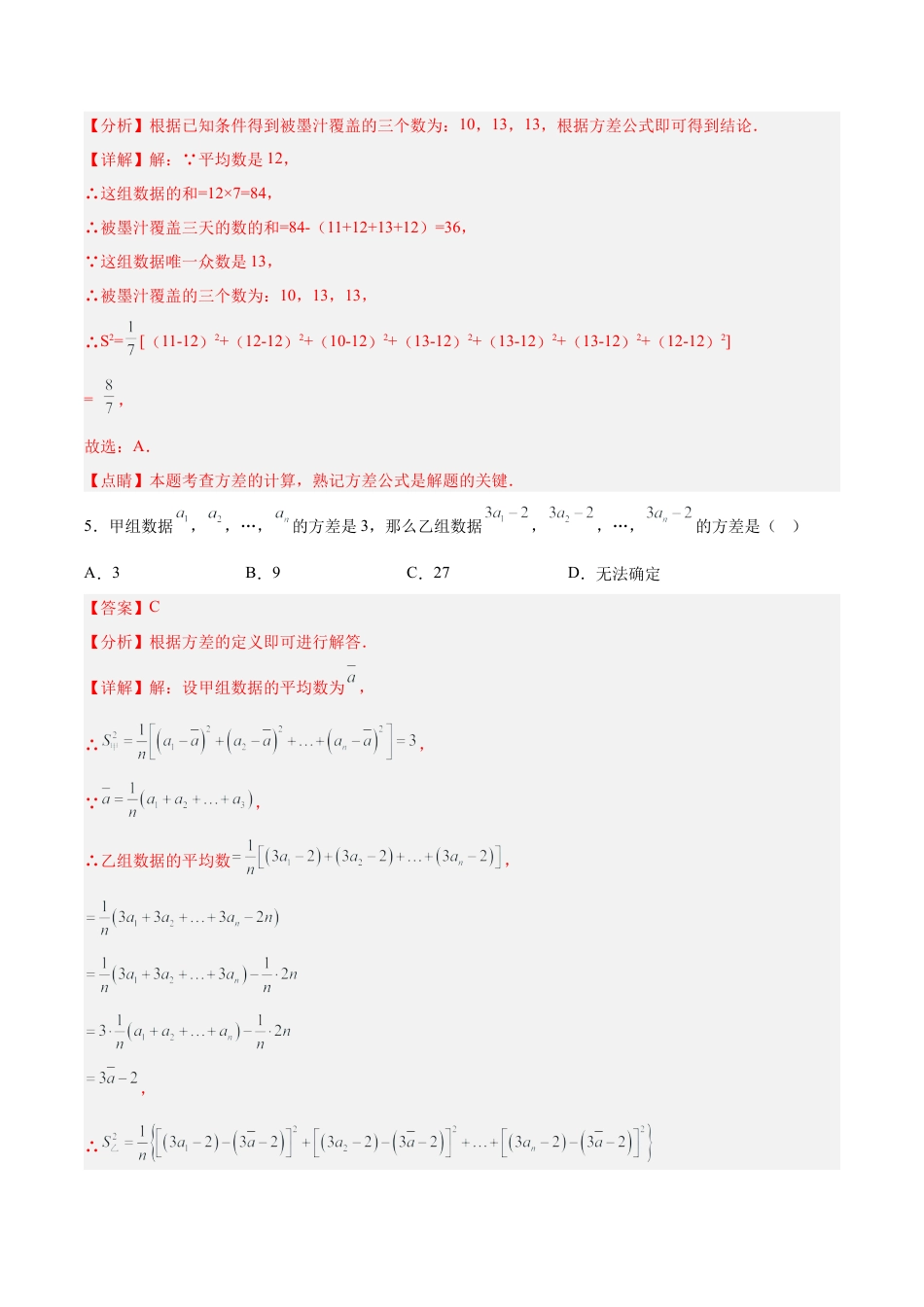 人教版初中数学八下-20.2.2 数据的波动程度(2) （分层作业）-（人教版）（解析版）.docx_第3页