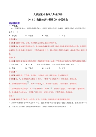 人教版初中数学八下-20.2.2 数据的波动程度(2) （分层作业）-（人教版）（解析版）.docx