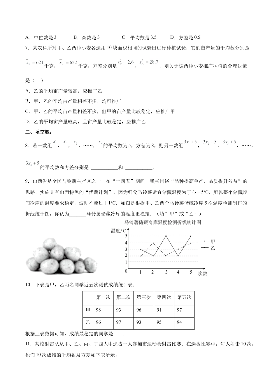 人教版初中数学八下-20.2.2 数据的波动程度(2) （分层作业）-（人教版）（原卷版）.docx_第2页