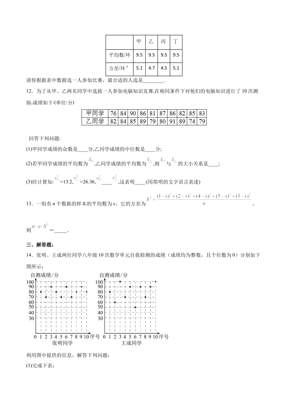 人教版初中数学八下-20.2.2 数据的波动程度(2) （分层作业）-（人教版）（原卷版）.docx_第3页