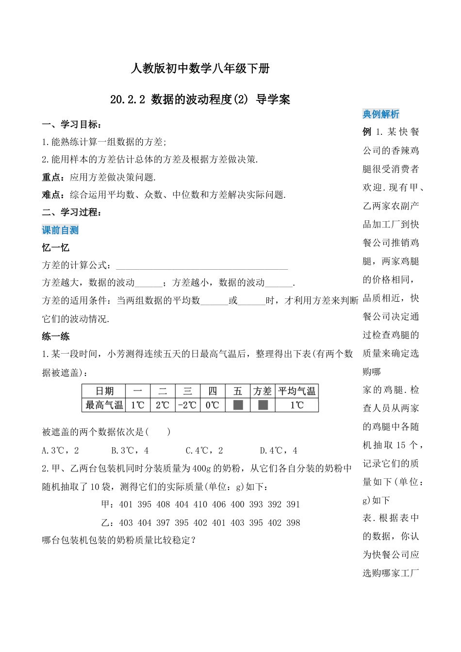 人教版初中数学八下-20.2.2 数据的波动程度（第二课时）（导学案）-（人教版）.docx_第1页