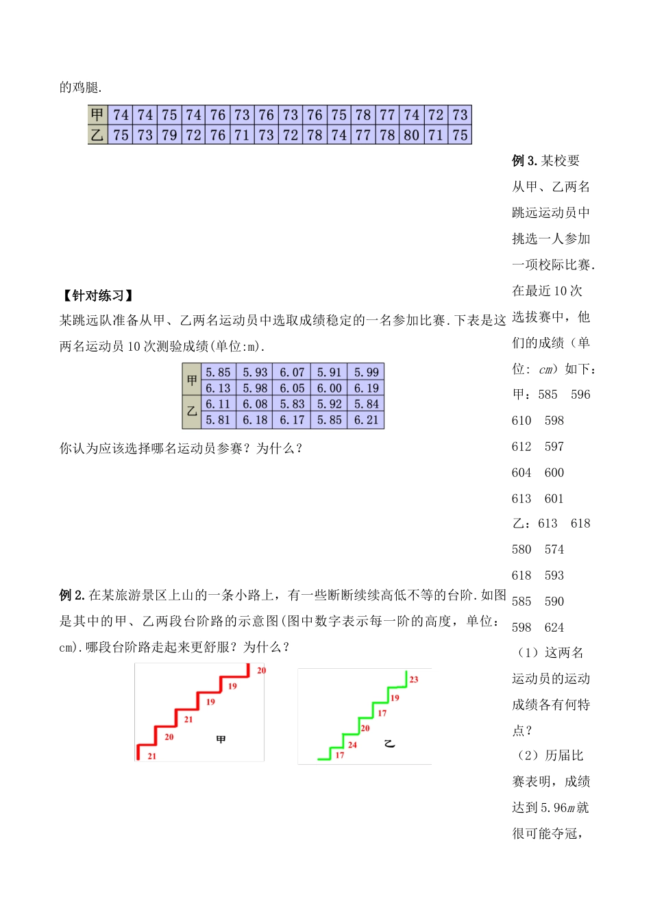 人教版初中数学八下-20.2.2 数据的波动程度（第二课时）（导学案）-（人教版）.docx_第2页