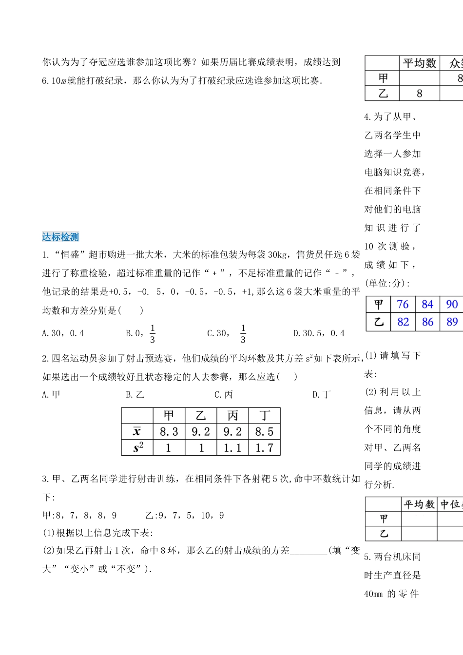 人教版初中数学八下-20.2.2 数据的波动程度（第二课时）（导学案）-（人教版）.docx_第3页