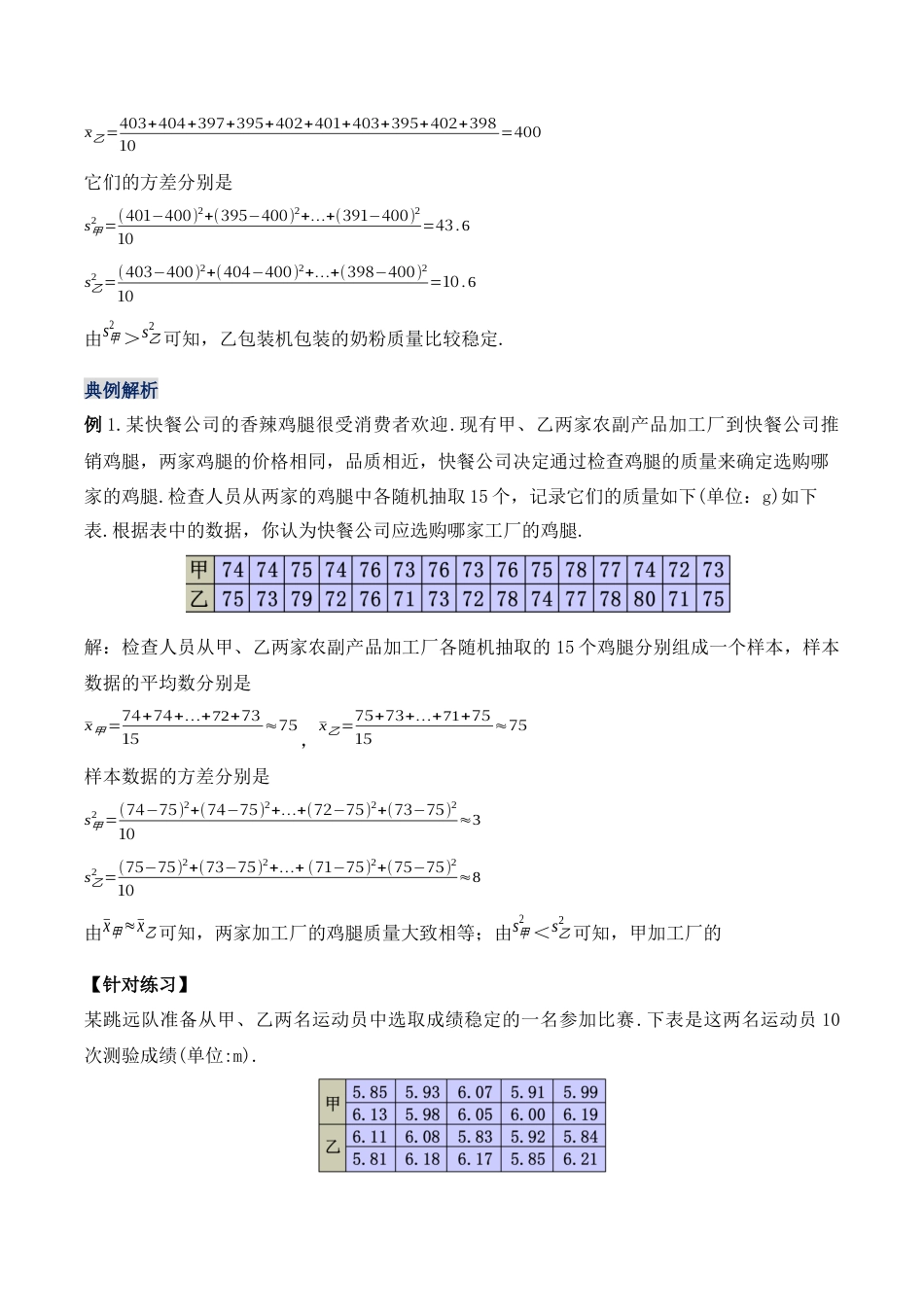 人教版初中数学八下-20.2.2 数据的波动程度（第二课时）（教学设计）-（人教版）.docx_第2页