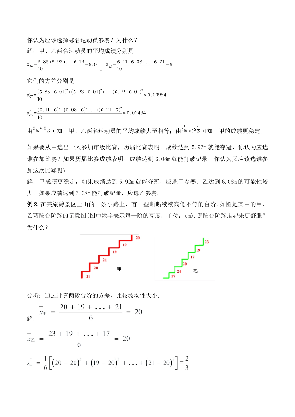 人教版初中数学八下-20.2.2 数据的波动程度（第二课时）（教学设计）-（人教版）.docx_第3页