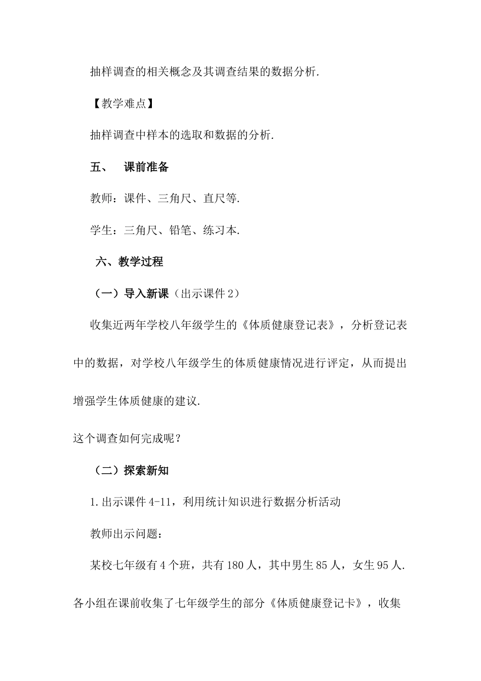 人教版初中数学八下-20.3 课题学习 体质健康测试中的数据分析.docx_第2页