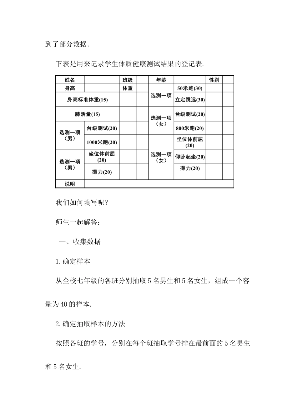人教版初中数学八下-20.3 课题学习 体质健康测试中的数据分析.docx_第3页
