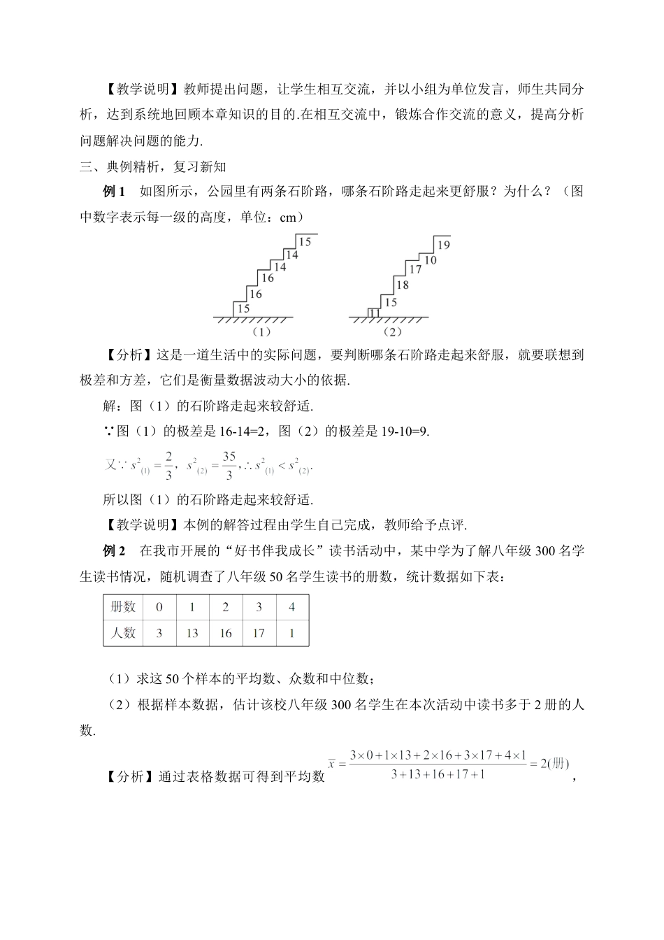 人教版初中数学八下本章专题整合训练（教案）.docx_第2页