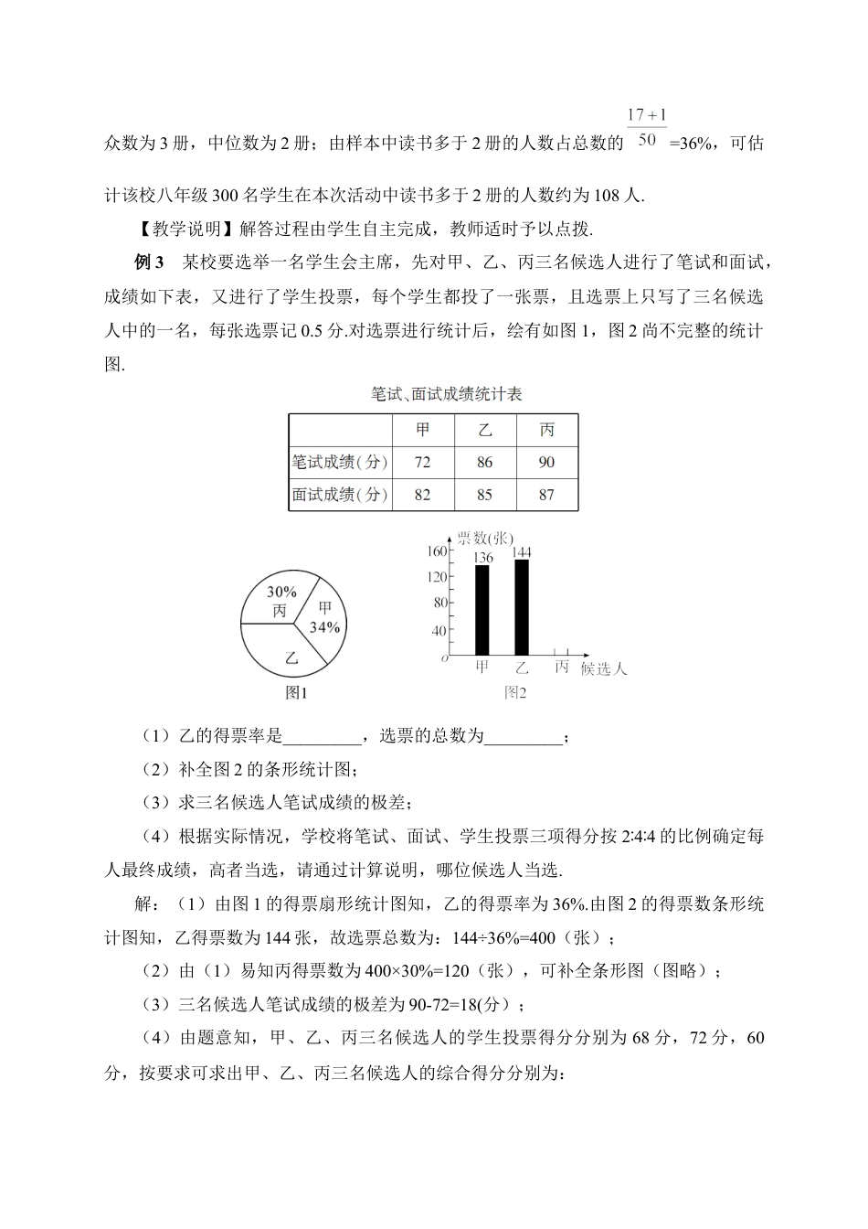 人教版初中数学八下本章专题整合训练（教案）.docx_第3页