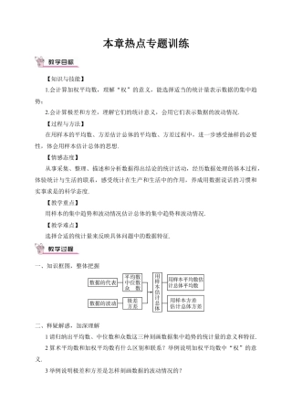人教版初中数学八下本章专题整合训练（教案）.docx