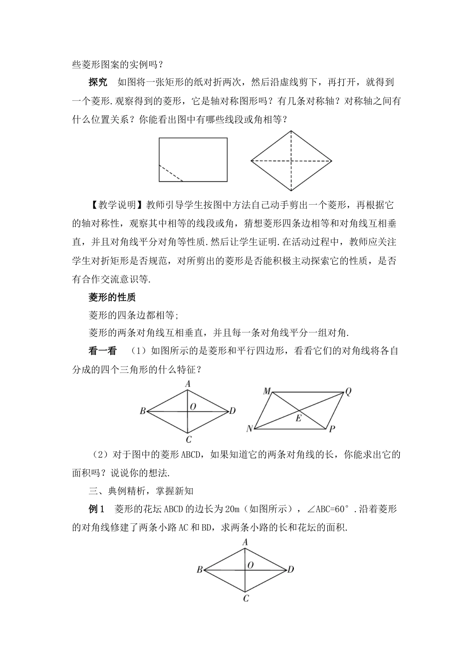 人教版初中数学八下-第1课时  菱形的性质（教案）.docx_第2页