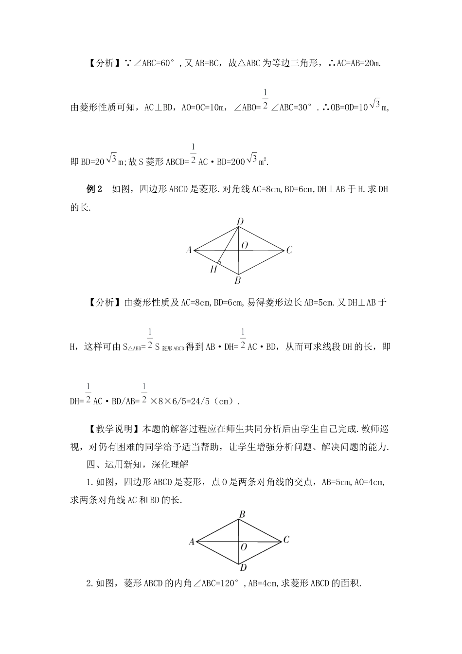 人教版初中数学八下-第1课时  菱形的性质（教案）.docx_第3页