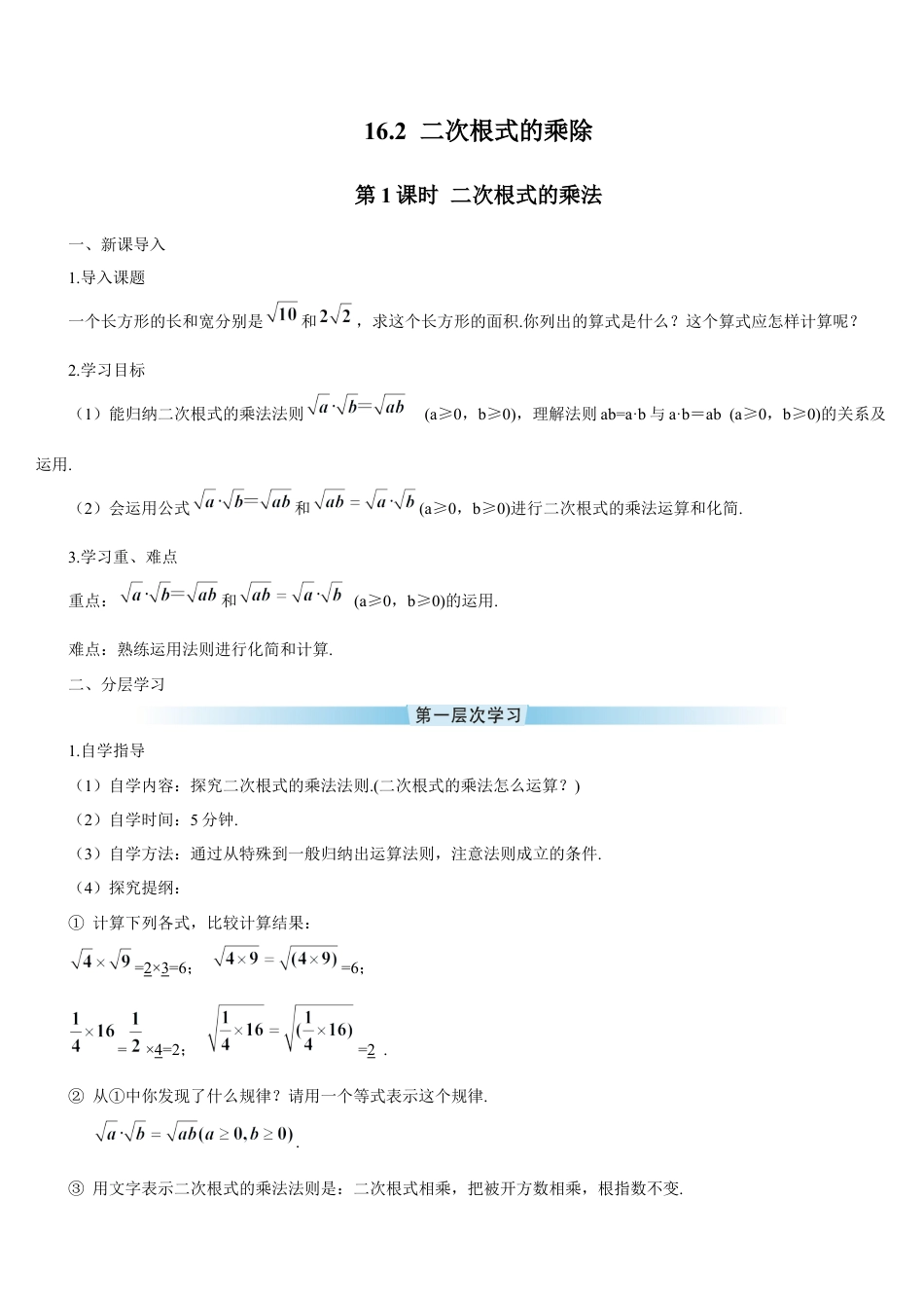 人教版初中数学八下-第1课时 二次根式的乘法（导学案）.docx_第1页