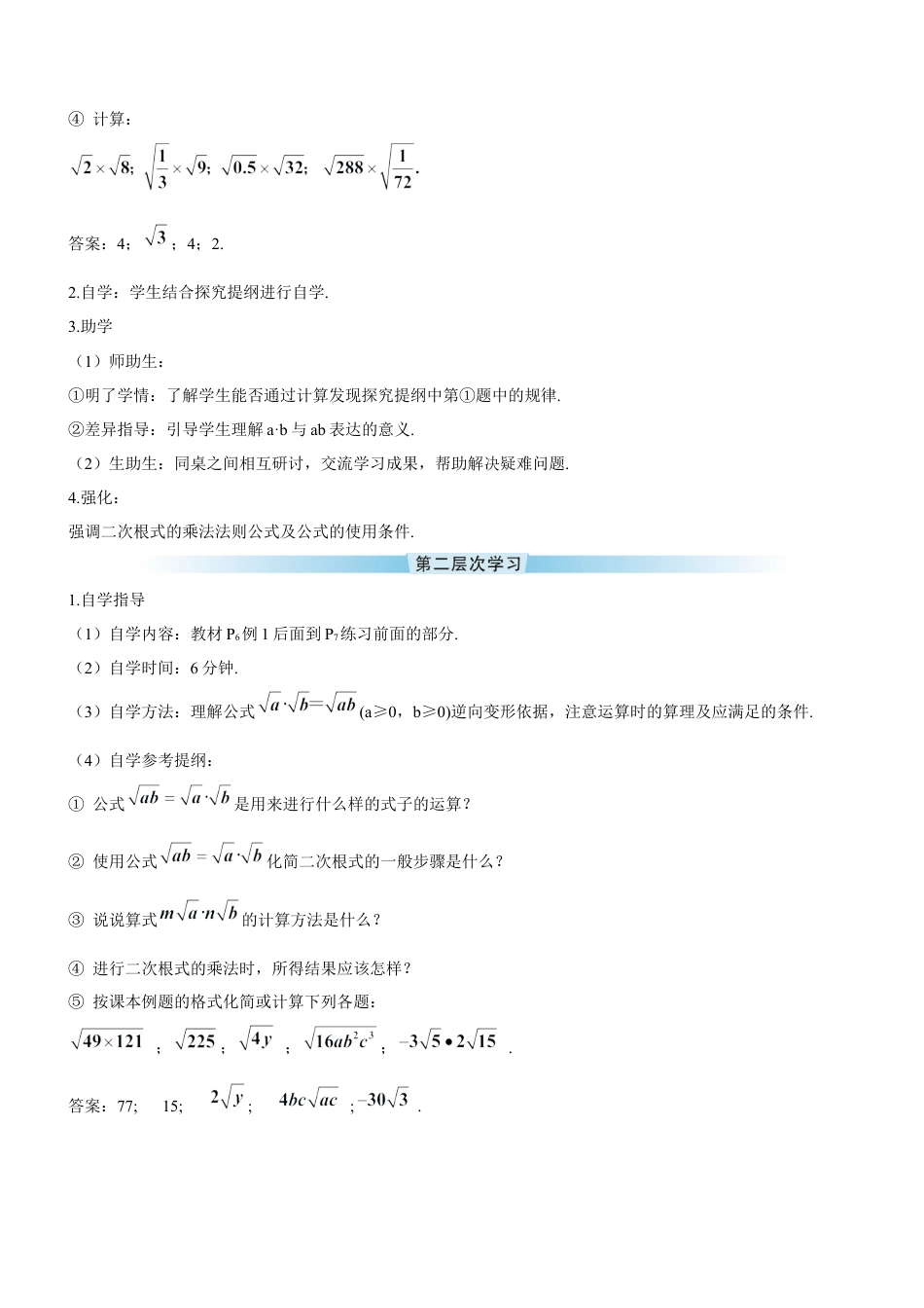人教版初中数学八下-第1课时 二次根式的乘法（导学案）.docx_第2页