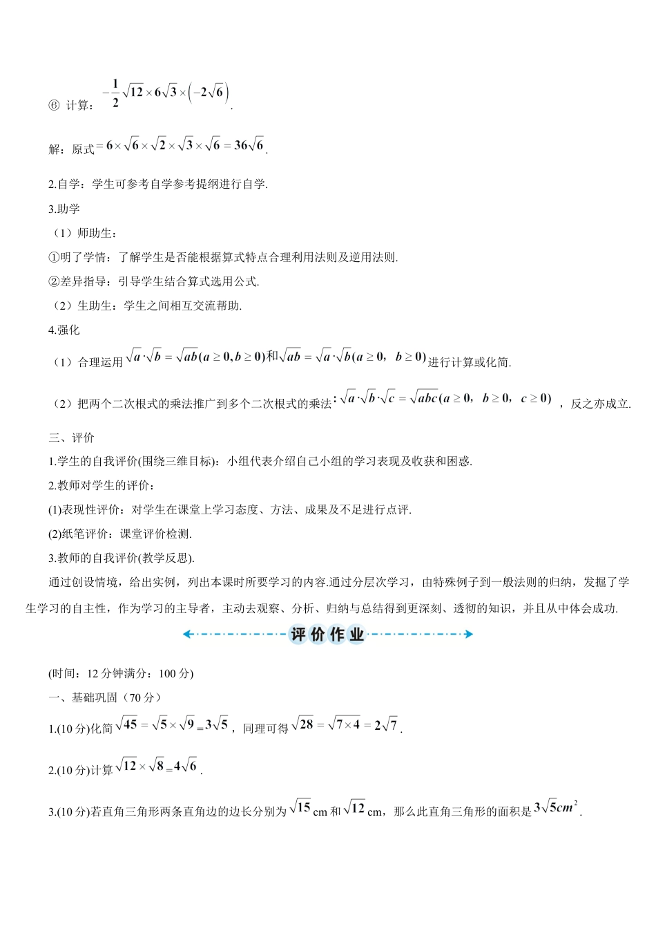 人教版初中数学八下-第1课时 二次根式的乘法（导学案）.docx_第3页