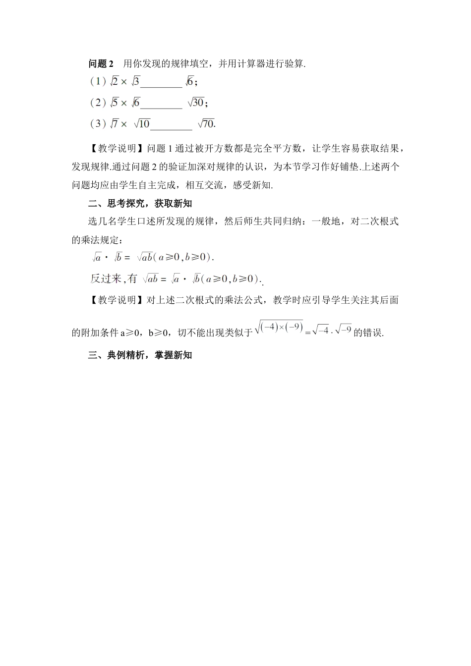 人教版初中数学八下-第1课时 二次根式的乘法（教案）.docx_第2页