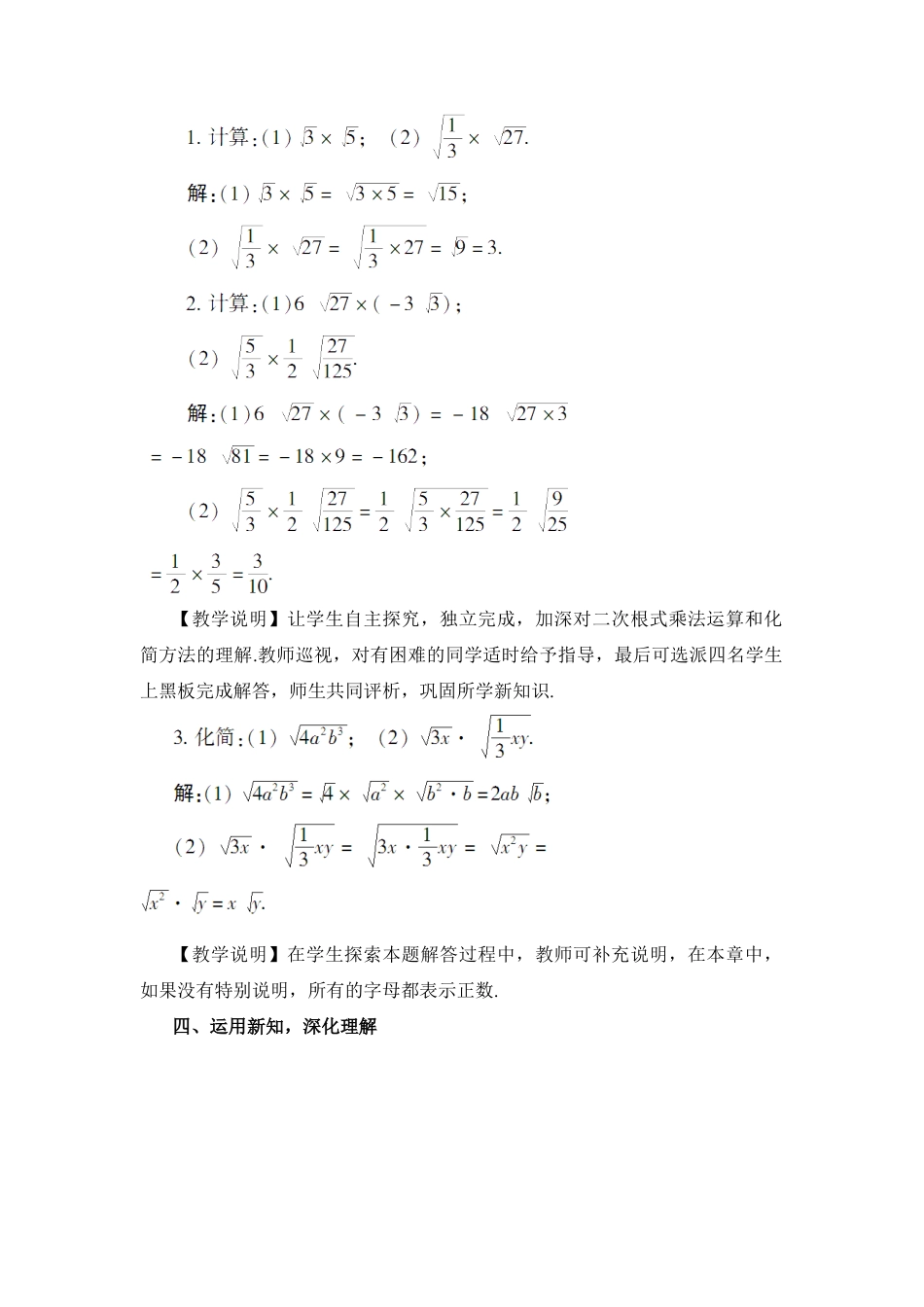 人教版初中数学八下-第1课时 二次根式的乘法（教案）.docx_第3页