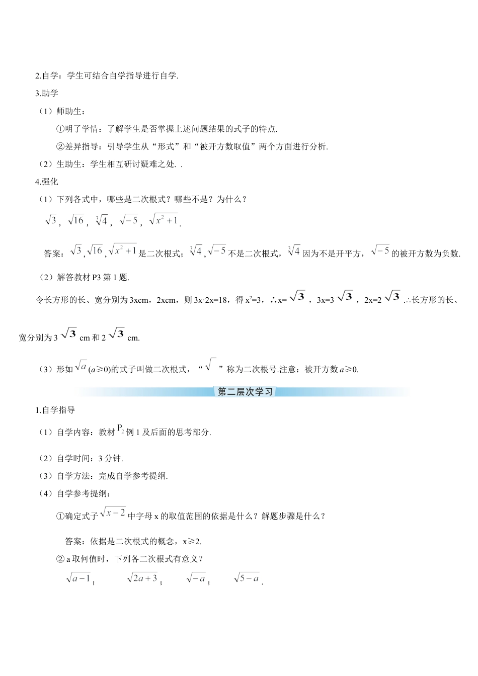 人教版初中数学八下-第1课时 二次根式的概念（导学案）.docx_第2页