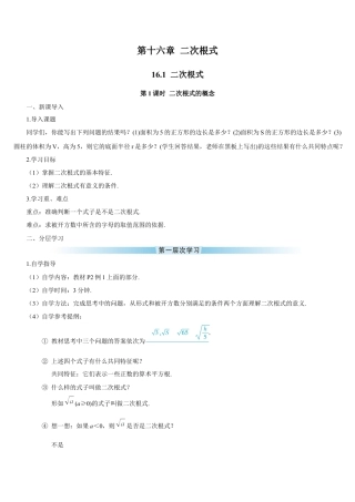 人教版初中数学八下-第1课时 二次根式的概念（导学案）.docx