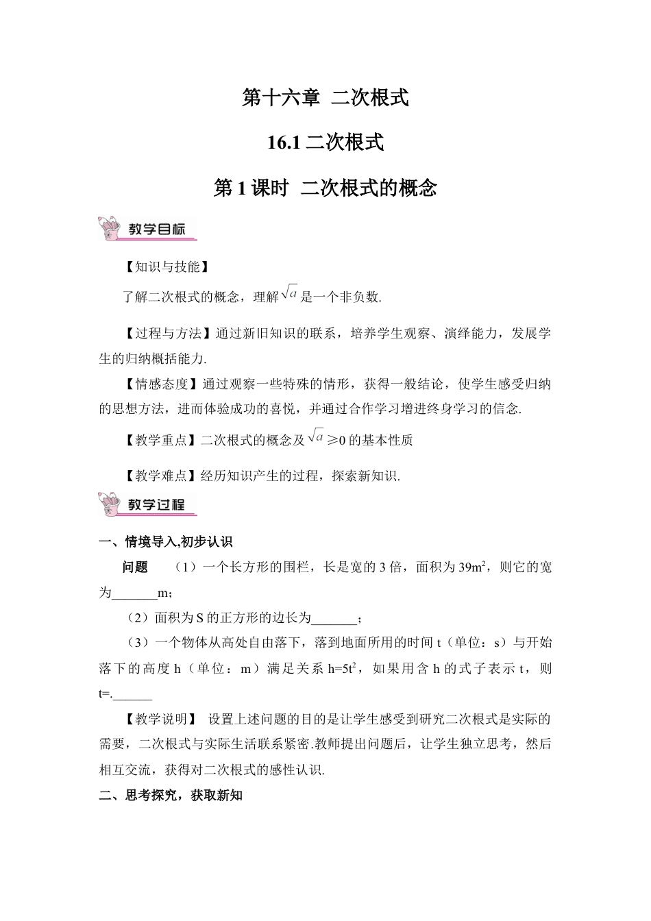 人教版初中数学八下-第1课时 二次根式的概念（教案）.docx_第1页