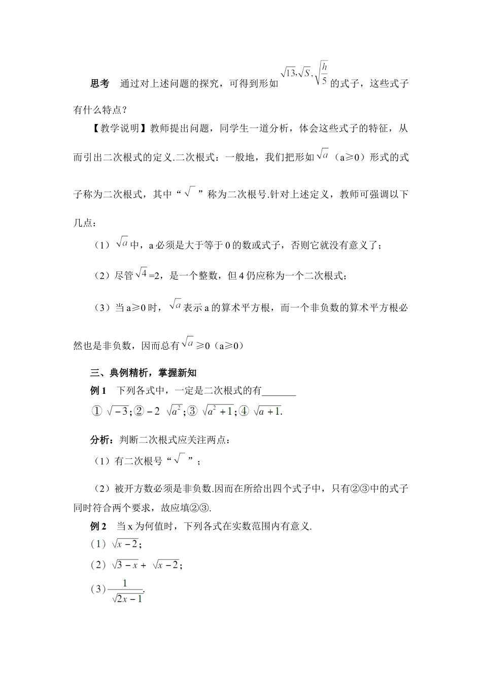 人教版初中数学八下-第1课时 二次根式的概念（教案）.docx_第2页