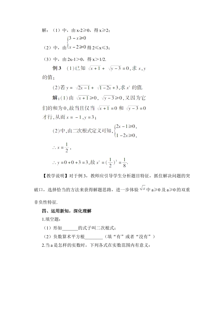 人教版初中数学八下-第1课时 二次根式的概念（教案）.docx_第3页