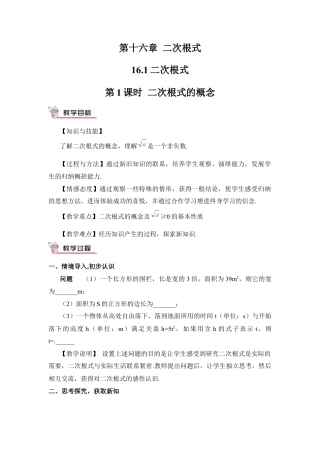 人教版初中数学八下-第1课时 二次根式的概念（教案）.docx