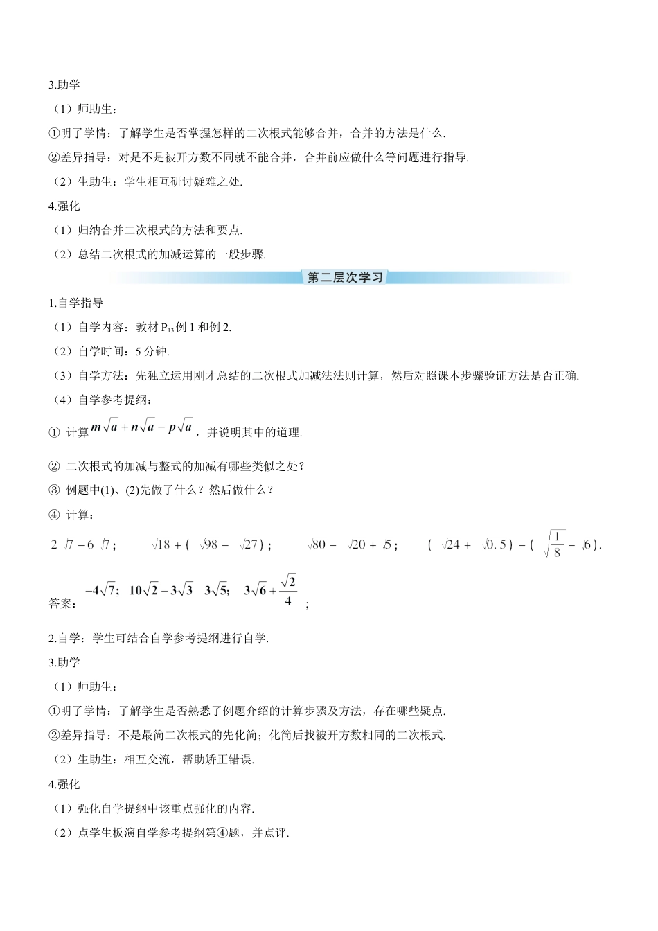人教版初中数学八下-第1课时 二次根式的加减法（导学案）.docx_第2页