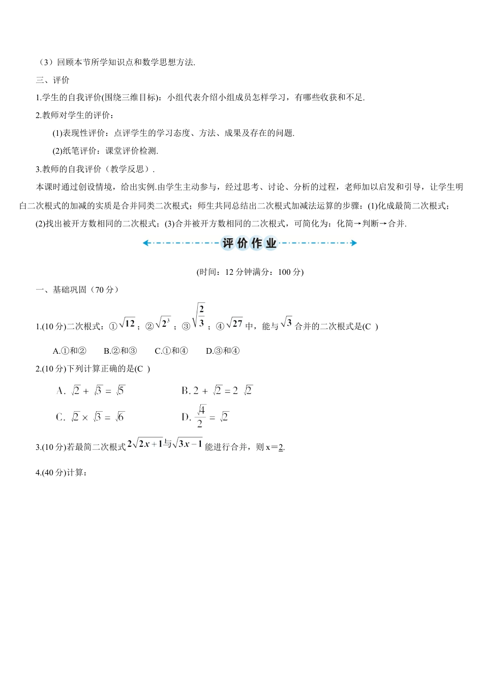 人教版初中数学八下-第1课时 二次根式的加减法（导学案）.docx_第3页