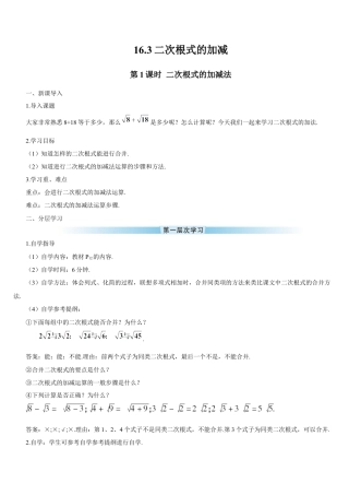 人教版初中数学八下-第1课时 二次根式的加减法（导学案）.docx