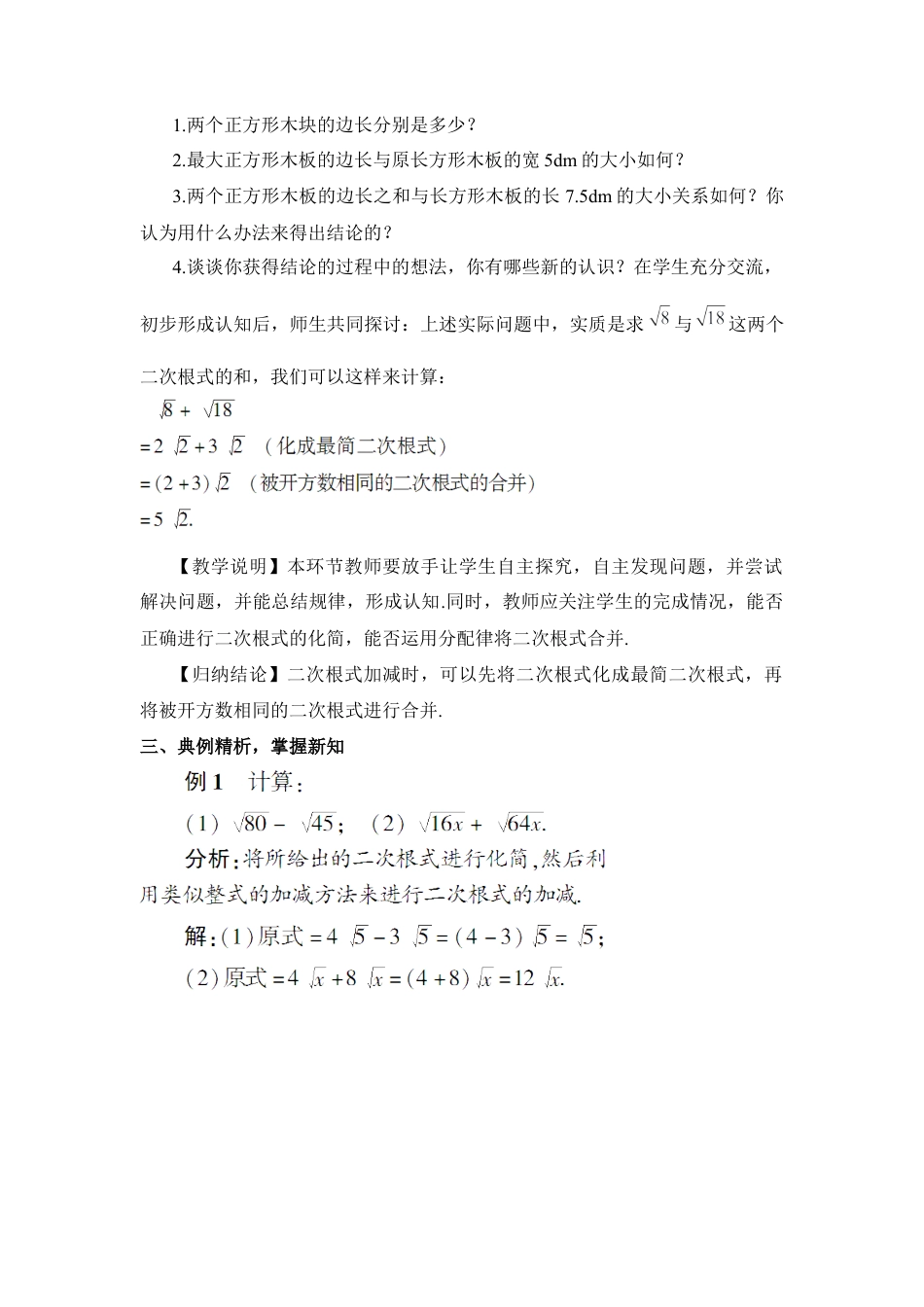人教版初中数学八下-第1课时 二次根式的加减法（教案）.docx_第2页