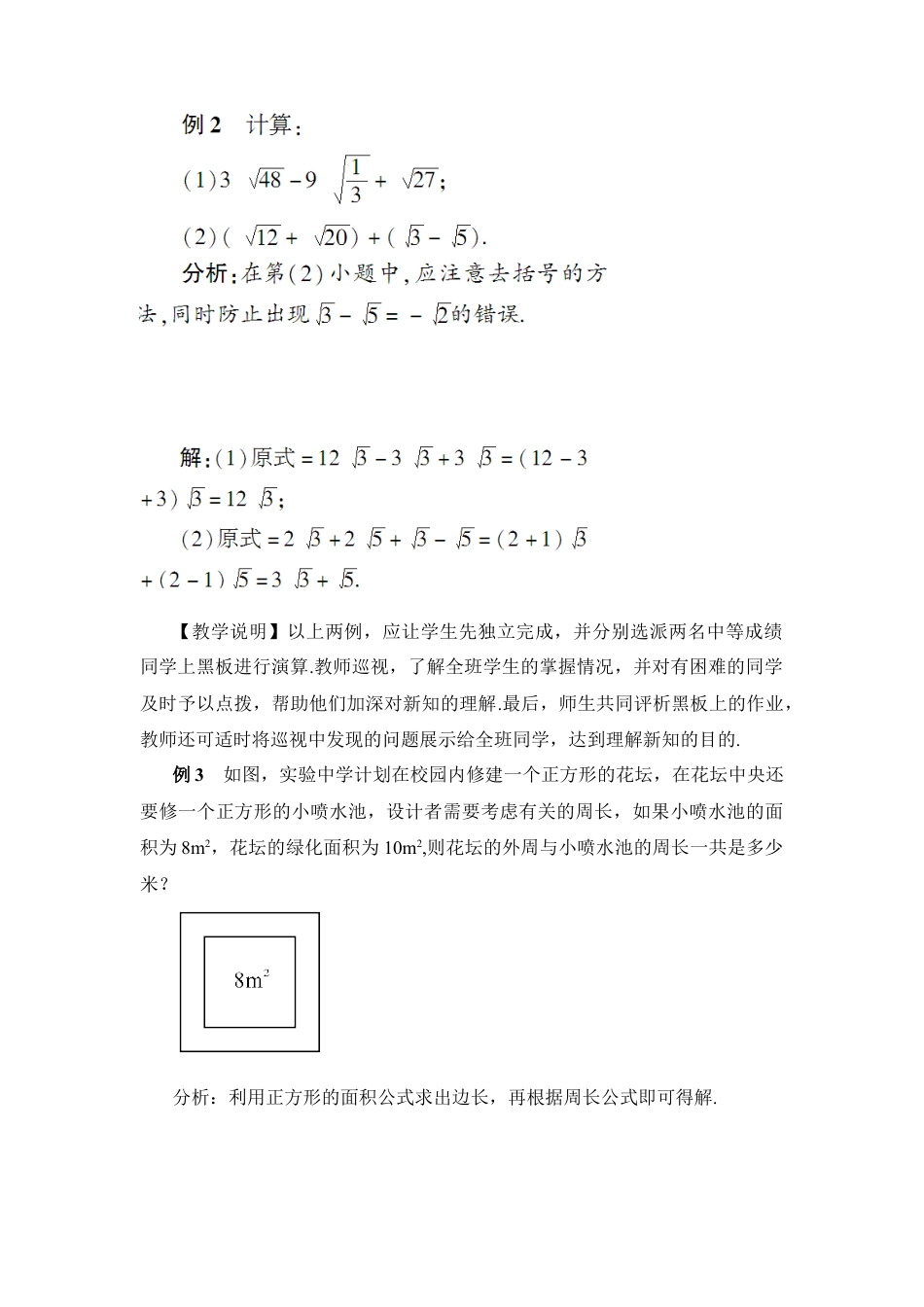 人教版初中数学八下-第1课时 二次根式的加减法（教案）.docx_第3页