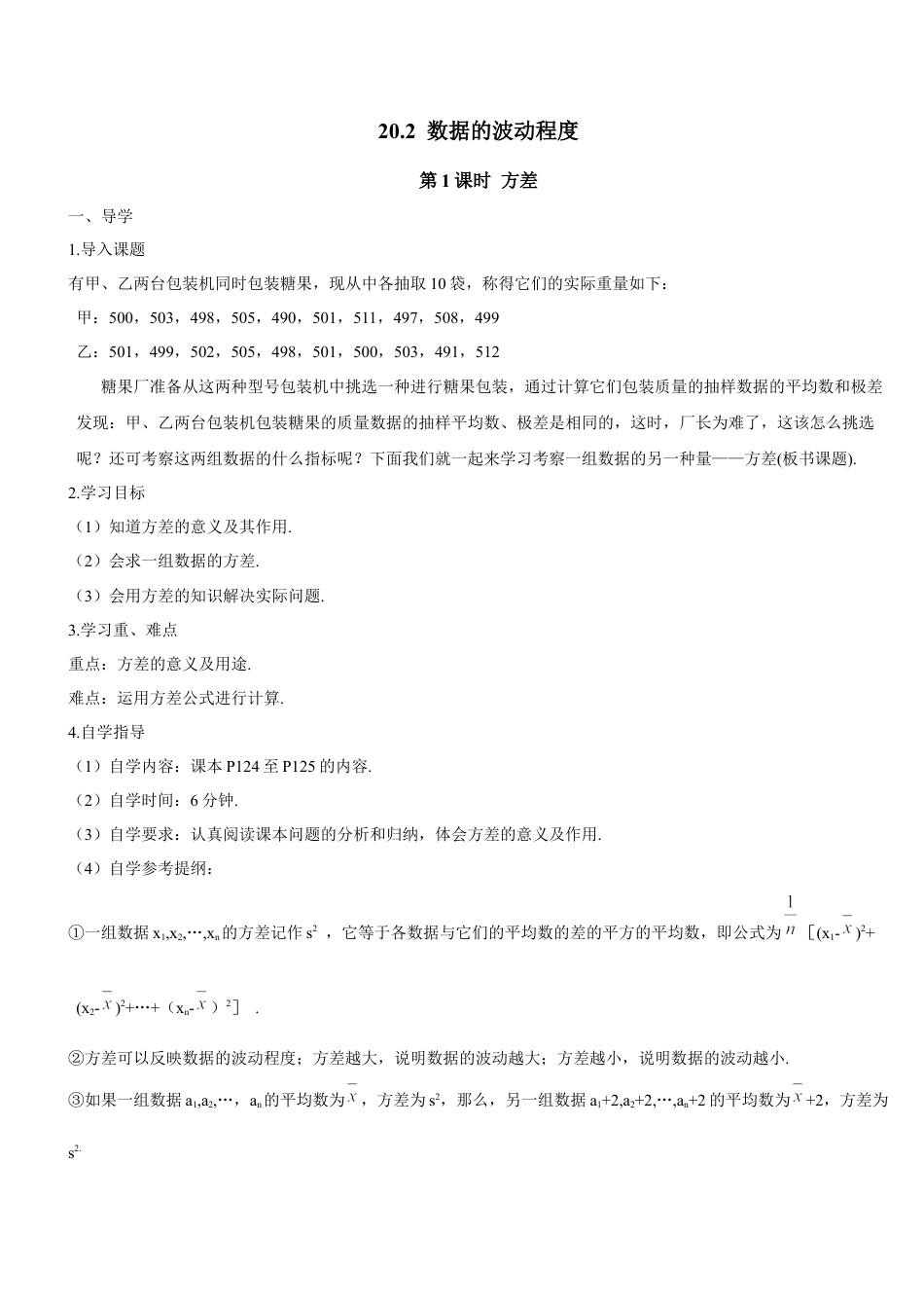 人教版初中数学八下-第1课时 方差（导学案）.docx_第1页