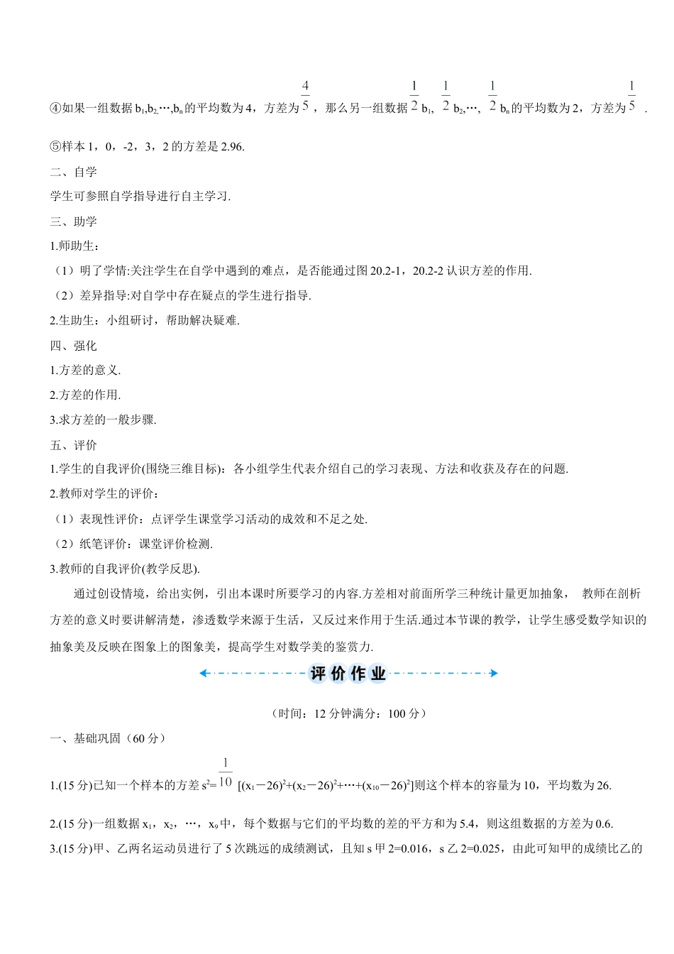 人教版初中数学八下-第1课时 方差（导学案）.docx_第2页