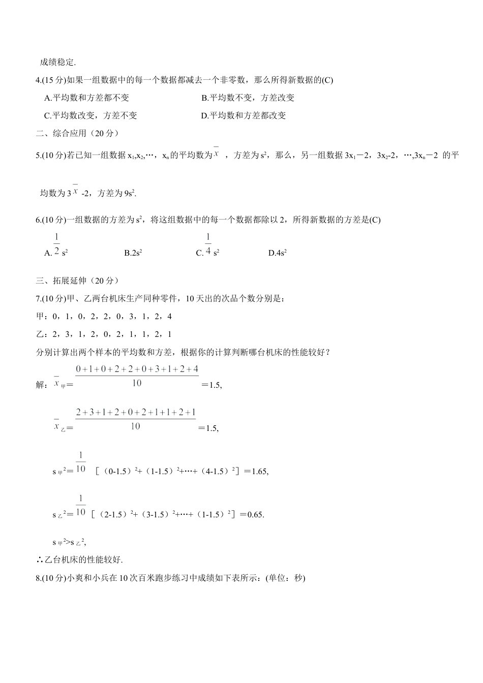 人教版初中数学八下-第1课时 方差（导学案）.docx_第3页