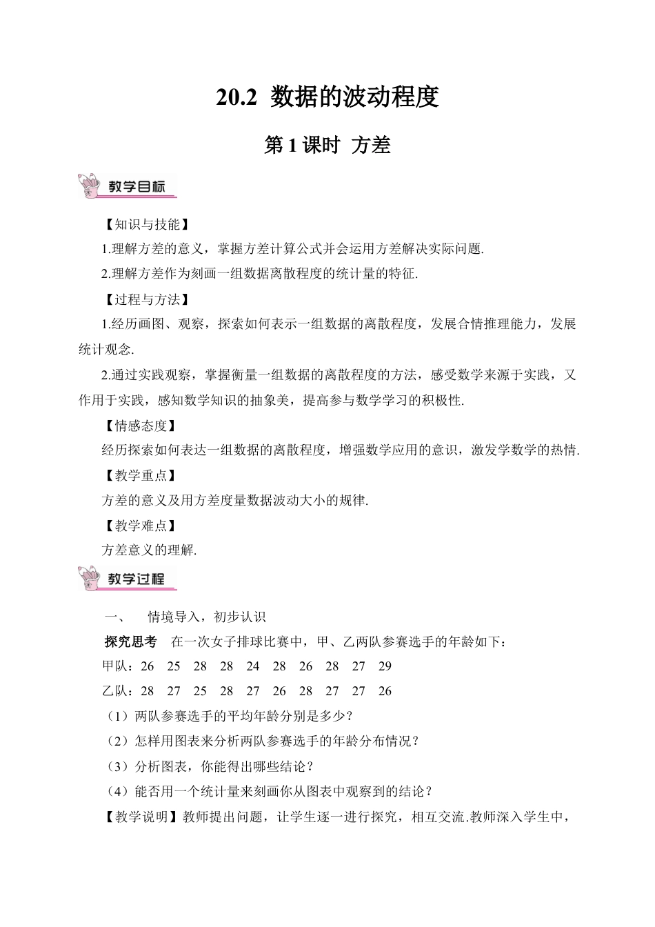 人教版初中数学八下-第1课时 方差（教案）.docx_第1页